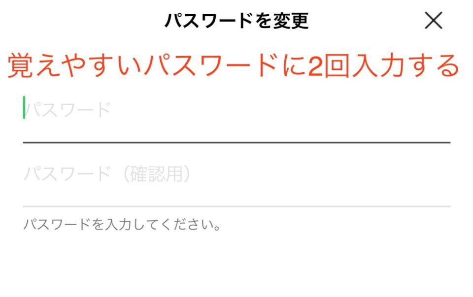 LINE パスワード 変更