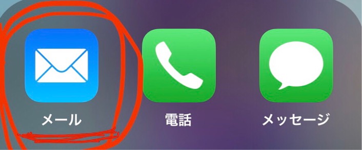 iPhoneのメールが届かない