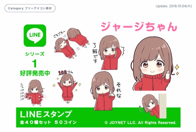 JOYNET フリー素材