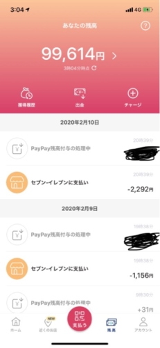 PayPayの残高