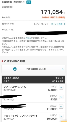PayPayはソフトバンクまとめて支払いがお得