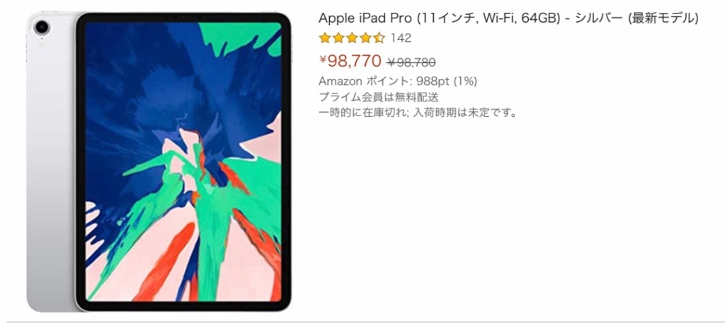 iPadの値段