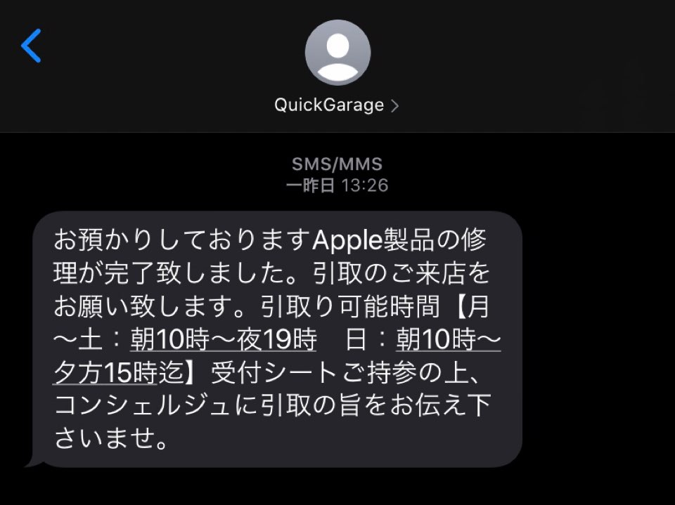 クイックガレージのメール