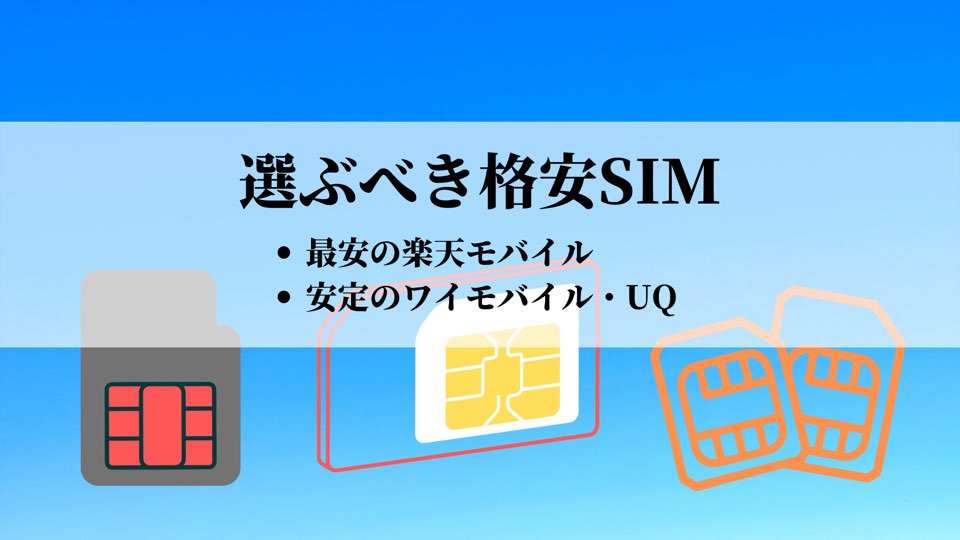 携帯2台を仕事とプライベートで使い分ける格安SIMの選び方