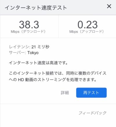 ソフトバンクエアーの速度