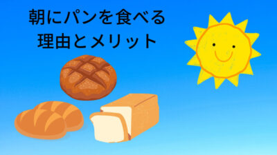 太陽とパン