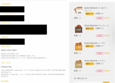 BASE FOOD(ベースフード)1回だけお試しする注文方法