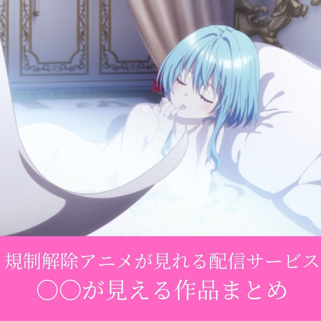 DMMTVに 規制解除版はある？