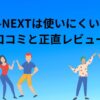 U-NEXT