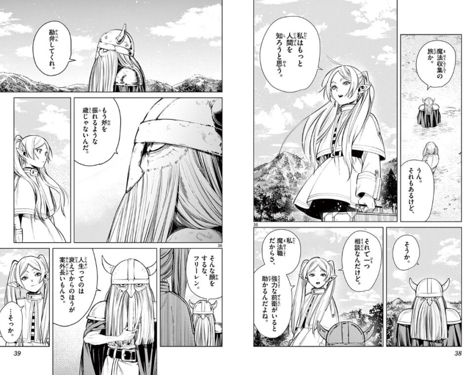 葬送のフリーレン