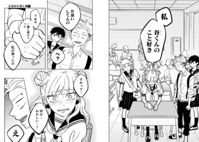 正反対な君と僕