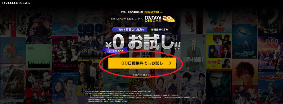 TSUTAYADISCAS