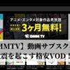 DMMTV