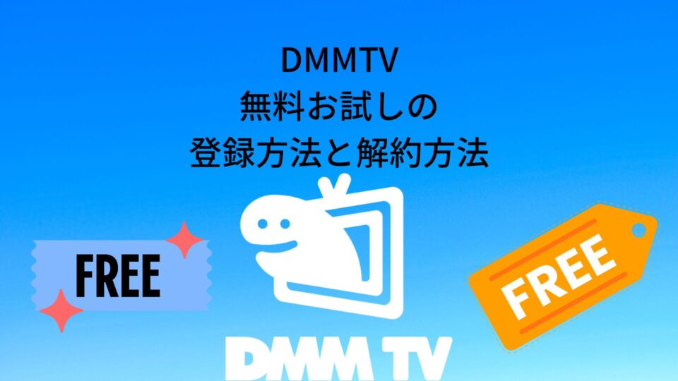 DMMTV