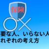 スマホの保険