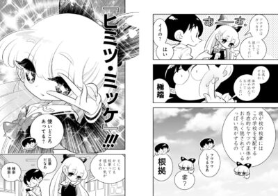 放課後ひみつクラブ