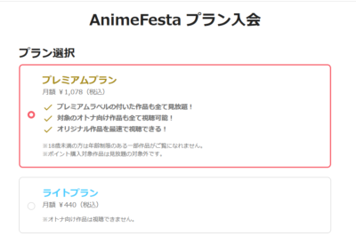アニメフェスタプラン