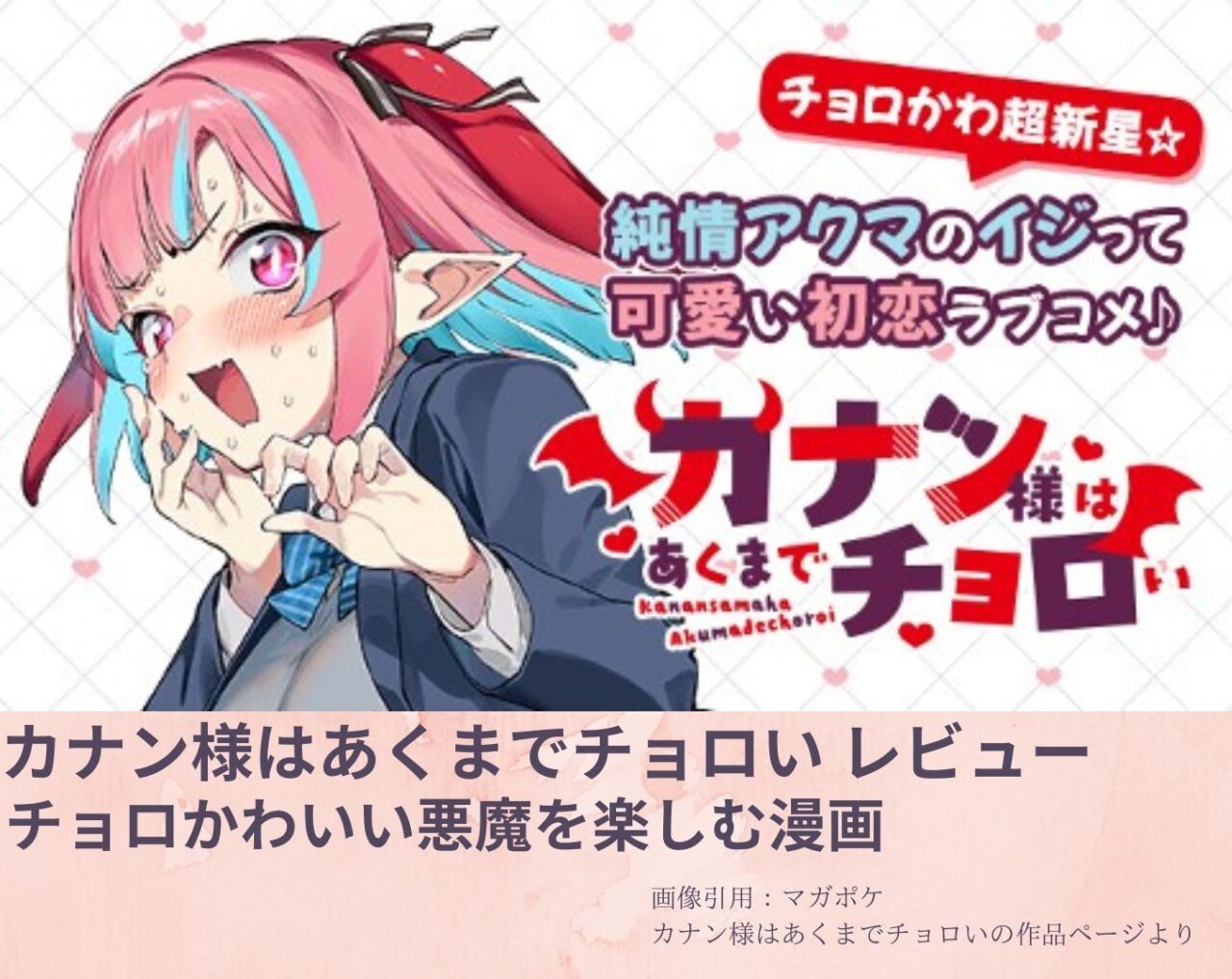 カナン様はあくまでチョロい