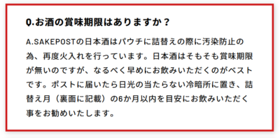 SAKEPOSTのお酒