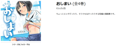 おしまい