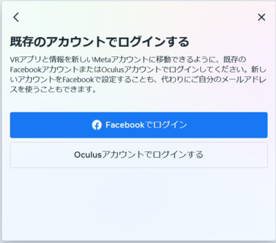 Facebook Oculusアカウント
