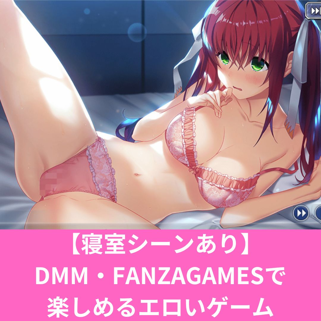 無料のエロいブラウザゲームまとめ！ダウンロード不要でスマホでも遊べる！