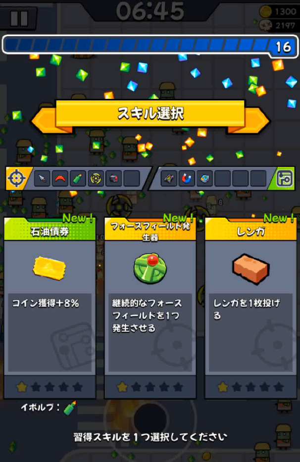 ダダサバイバー装備