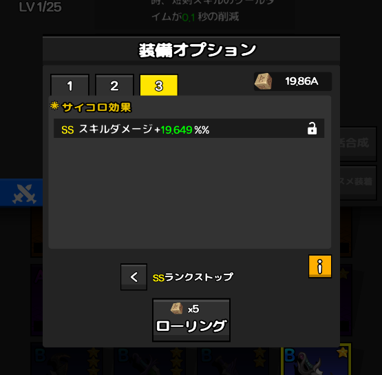 ピクセルハンター育成オプション強化