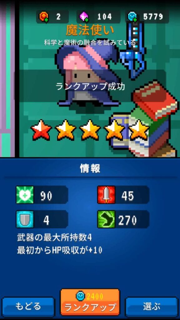 元気特攻キャラ強化