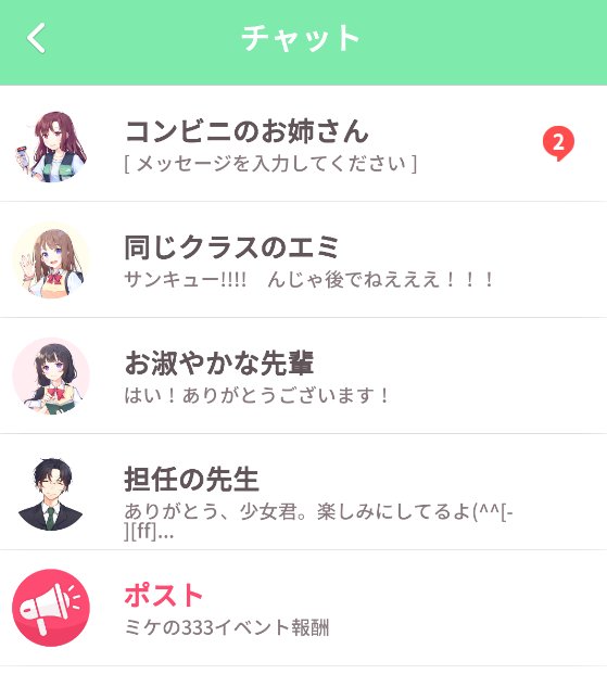 ギター少女チャット一覧