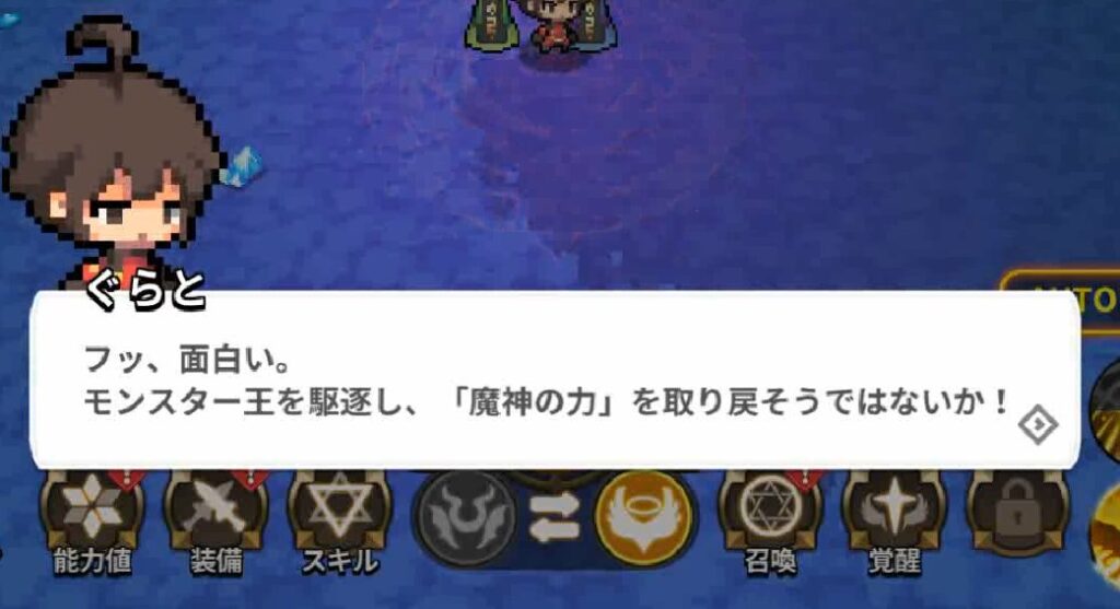 デミゴッドの育て方モンスター王