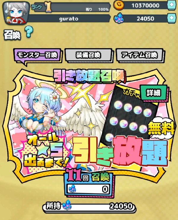 モンスターバスケットガチャ