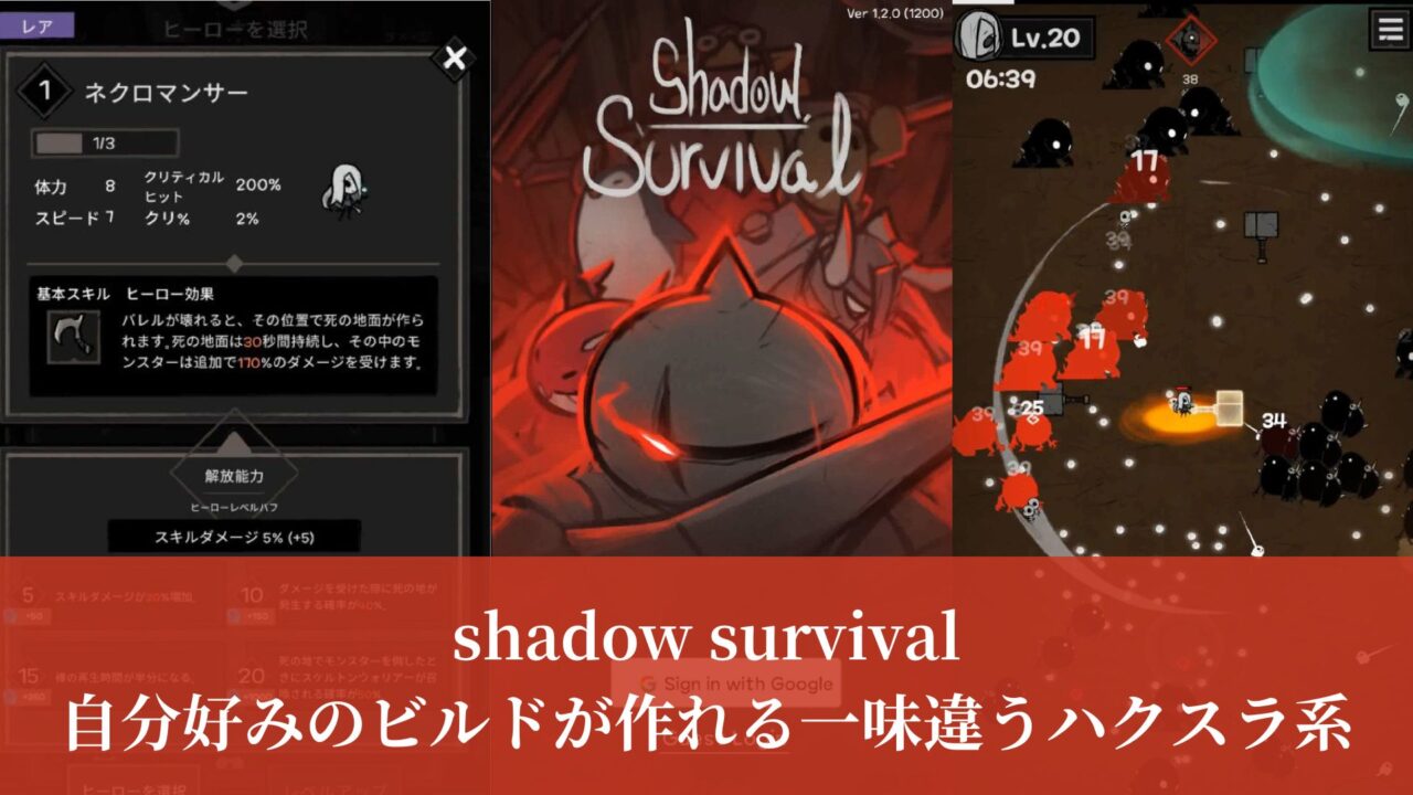 shadow survival 自分好みのビルドが作れる一味違うハクスラ系