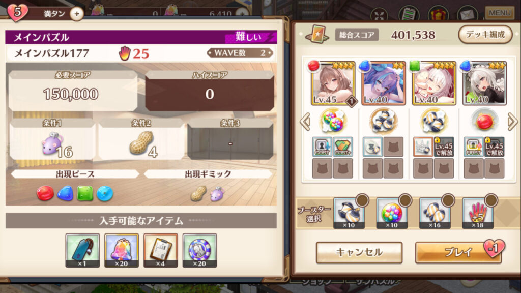 スイートホームメイド激ムズ