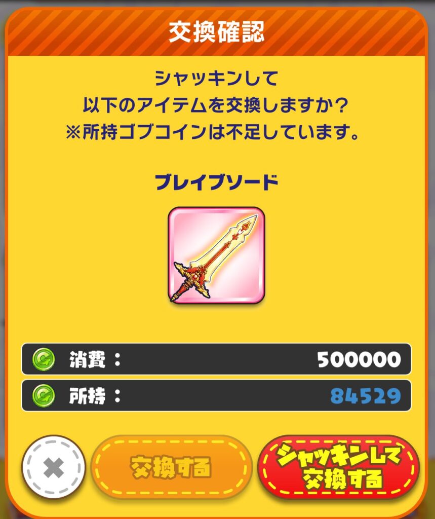 もんなしプリンセスシャッキン