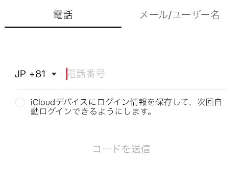 ティックトックアカウントアカウントと電話番号