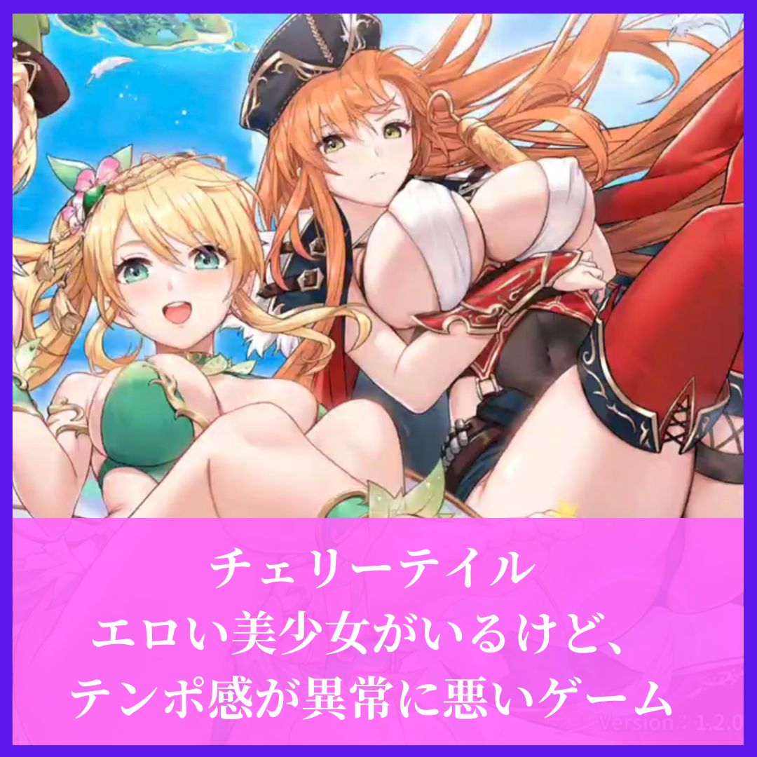 ブラックテイルエロゲーム チェリーテイルはR18のエロい寝室シーンがあるゲーム！でもテンポが悪すぎ！