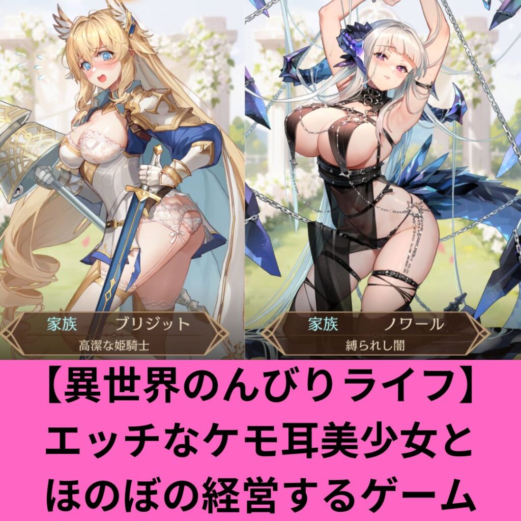 【異世界のんびりライフ】 エッチなケモ耳美少女と ほのぼの経営するゲーム