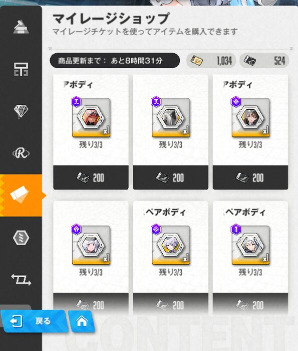 NIKKEのシルバーマイレージ
