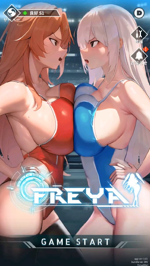 Freyaがどんなゲームかレビュー