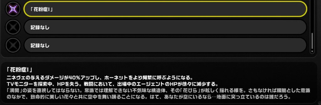 ゼンレスゾーンゼロ凋落花園花粉症