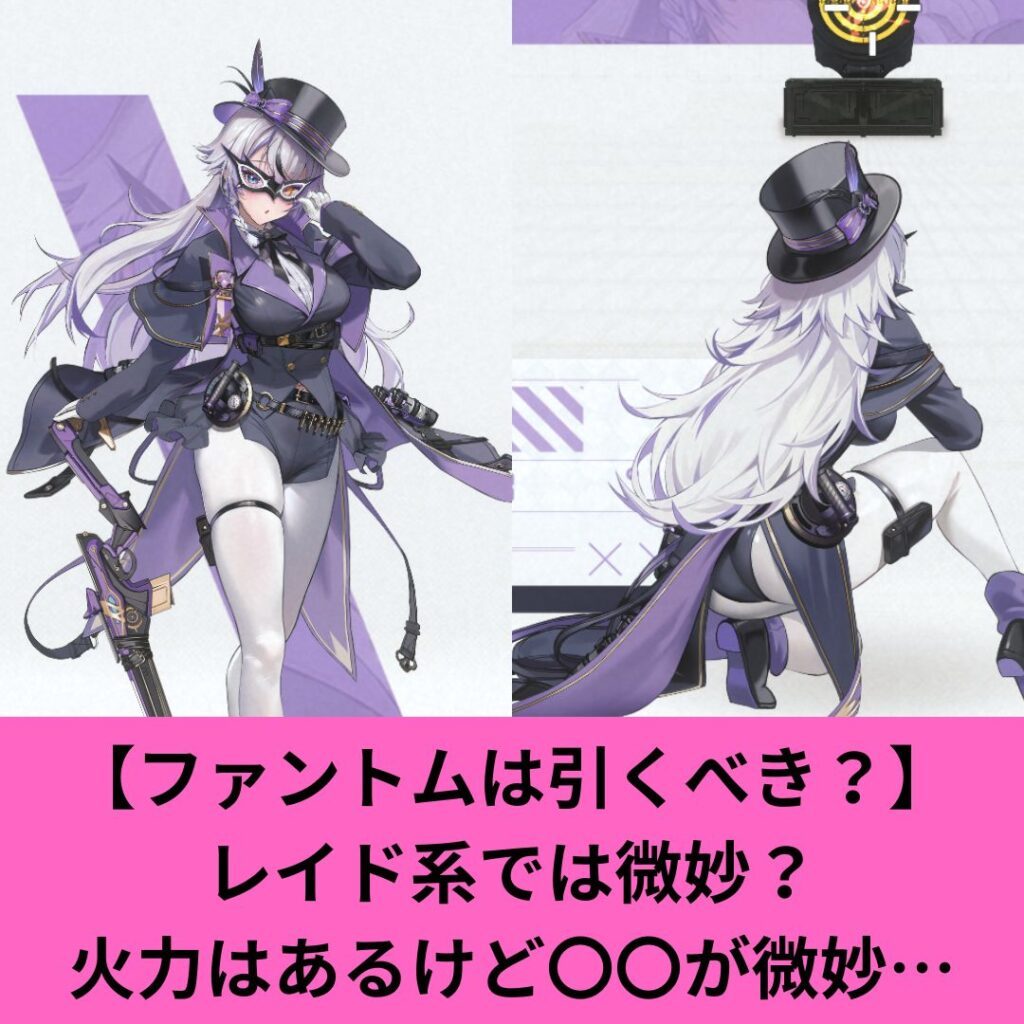 NIKKEのファントムの評価!スキル性能やおすすめオバロまとめ