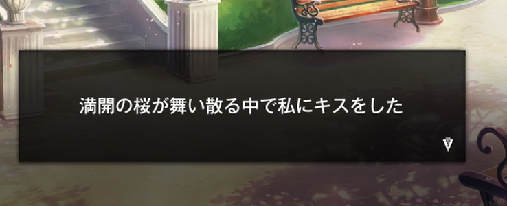 NIKKEのサクラの個別エピソードキス