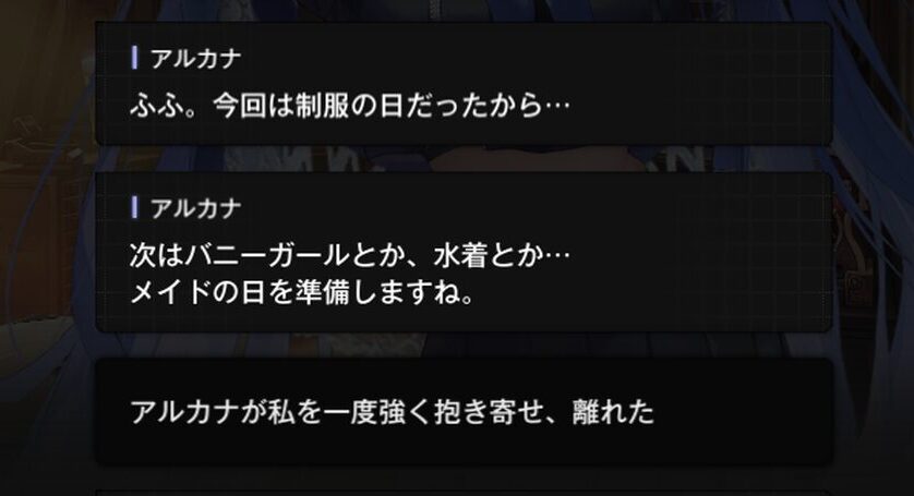 NIKKEの制服アルカナ個別エピソード3