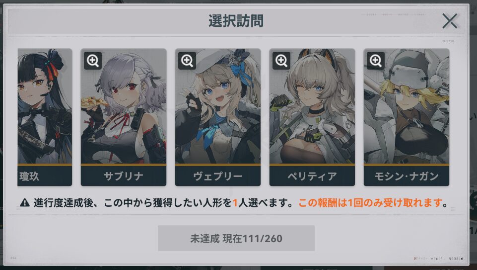 ドルフロ2SSR選択