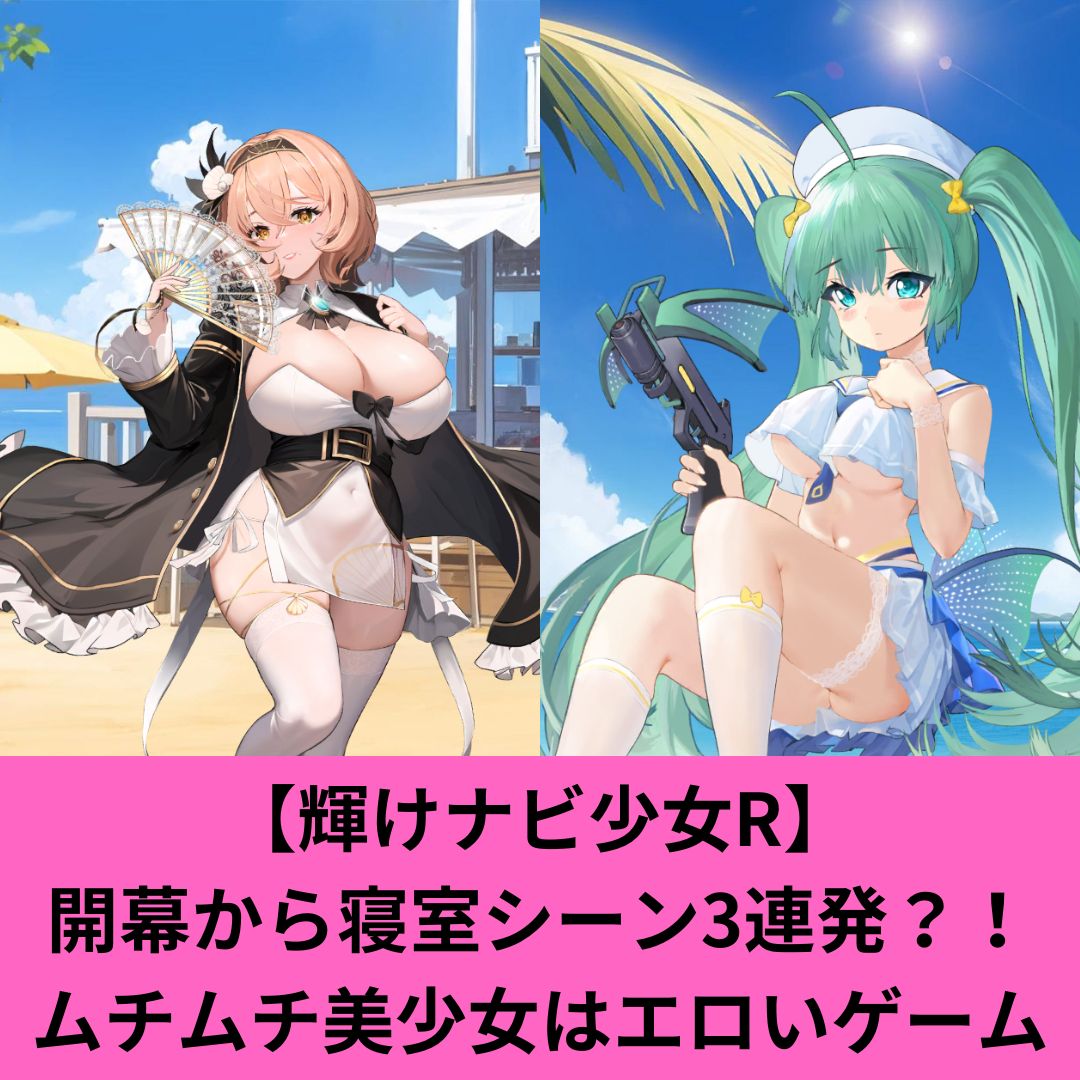 輝けナビ少女はエロい寝室シーンが見れるゲーム