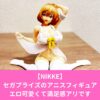 セガプライズのアニスフィギュアNIKKE