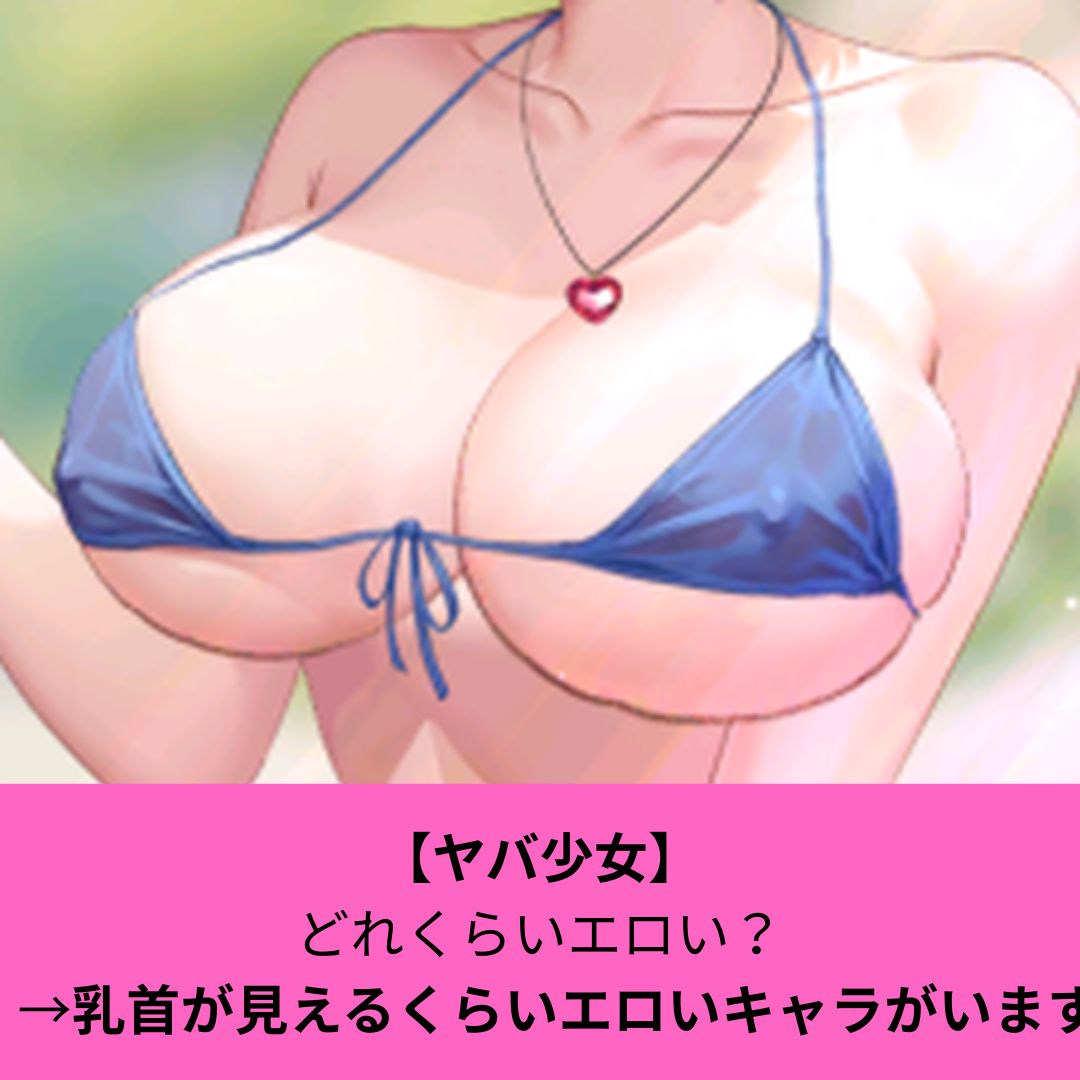 キュラ エロ やばい少女に囲まれたの乳首が見えるほどのエロいキャラまとめ
