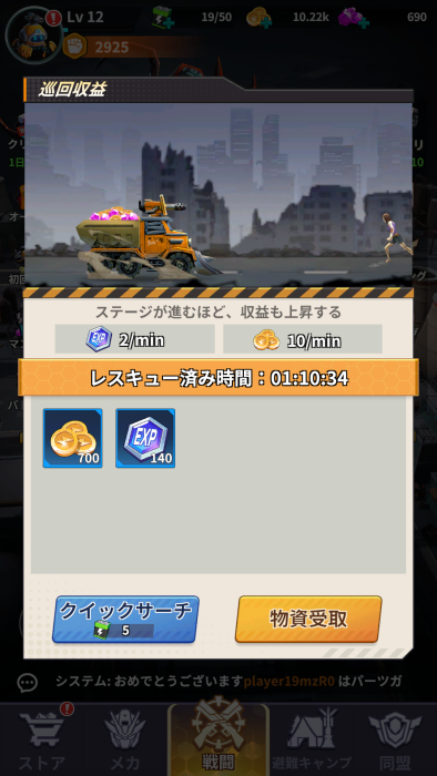 メカアサルトのクイックサーチ