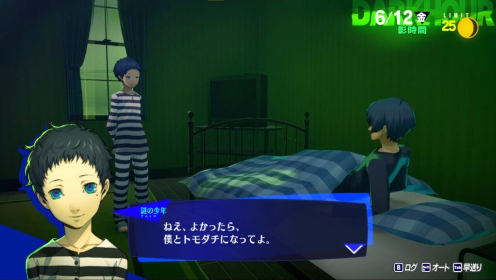 ペルソナ3Rのファルロス